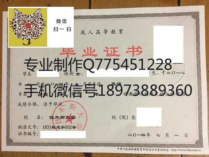 佳木斯大学成人2014 拷贝.jpg