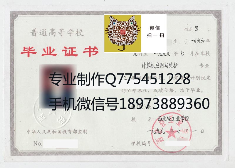 西北轻工业学院1999 拷贝.jpg
