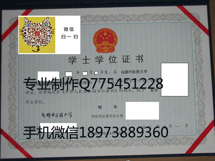 成都中医药大学2012年学位证 拷贝.jpg