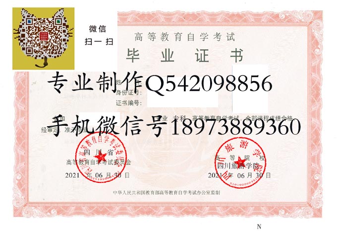 四川旅游学院自考2021 拷贝.jpg