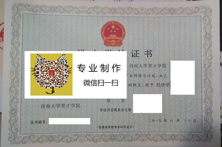 西南大学育才学院2015学位证 拷贝.jpg