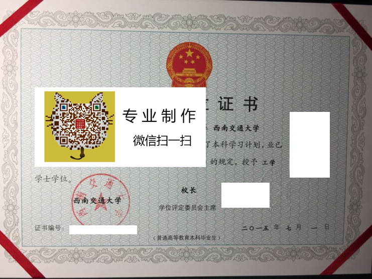 西南交通大学2015学位 拷贝.jpg
