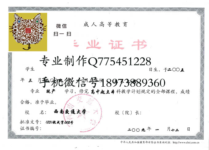 西南交通大学成人2009 拷贝.jpg