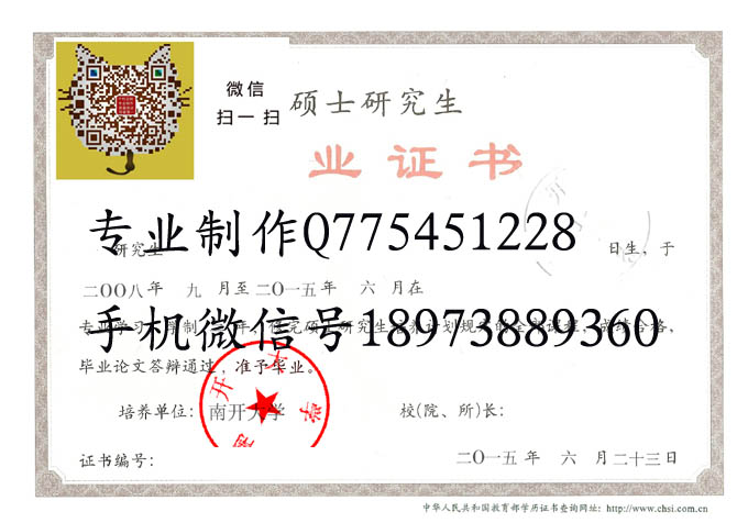 南开大学2015硕士电子版 拷贝.jpg