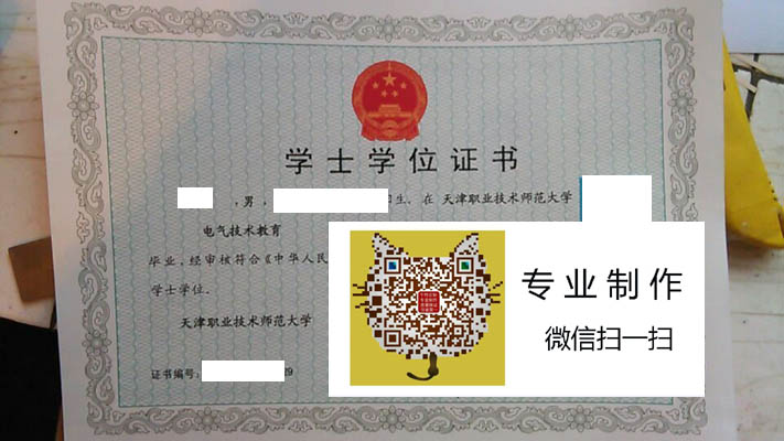 天津职业技术师范大学2014学位 拷贝.jpg