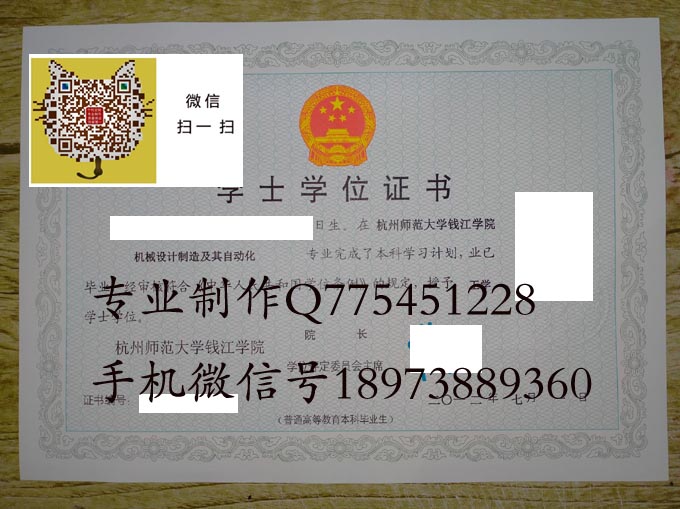杭州师范大学钱江学院2012学位实物 拷贝.jpg