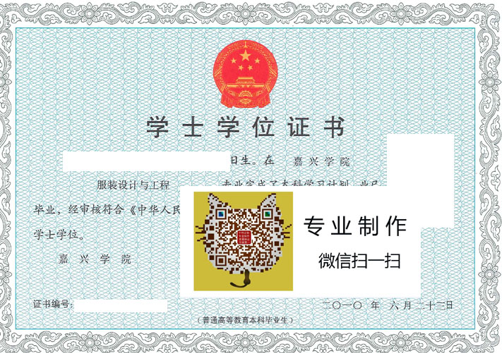 嘉兴学院学位证 拷贝.jpg