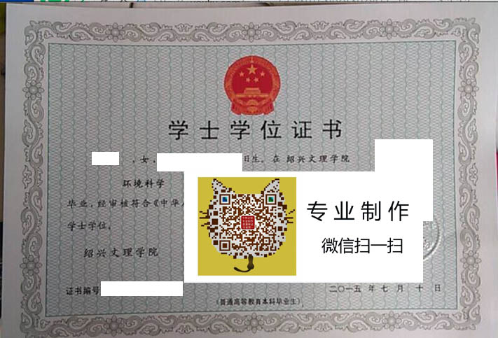 绍兴文理学院2015学位 拷贝.jpg