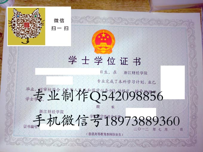 浙江财经学院2012学位 拷贝.jpg