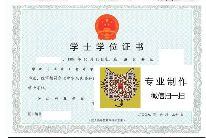 浙江科技学院成人学位 拷贝.jpg