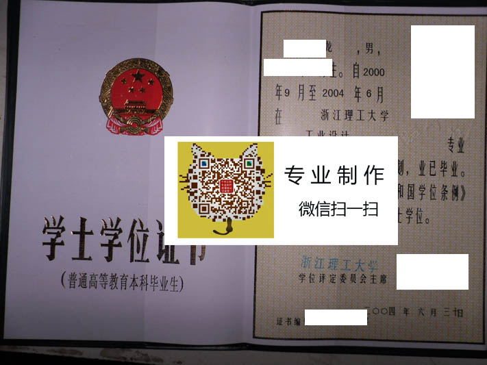 浙江理工大学学位 拷贝.jpg