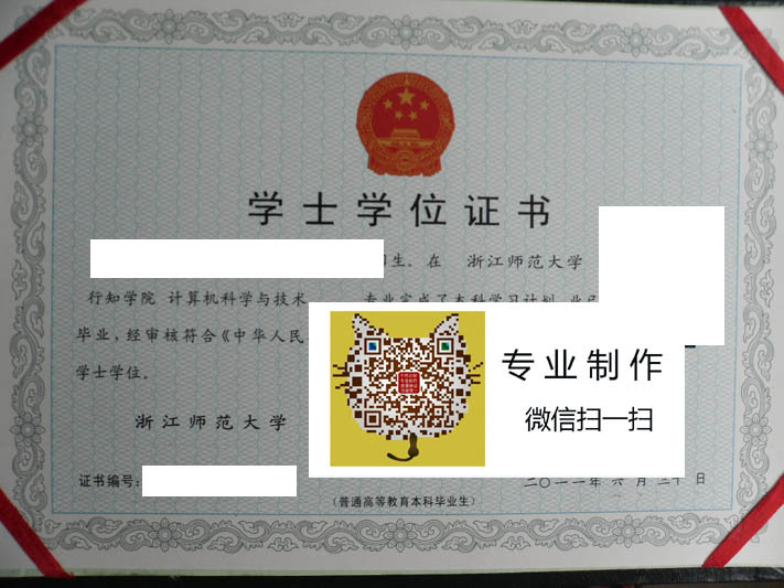 浙江师范大学学位2011.jpg