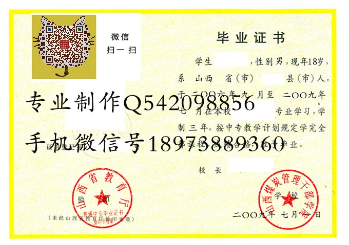 山西煤炭管理干部学院中专2009 拷贝.jpg