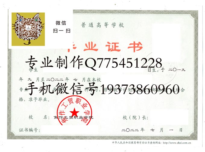 焦作工贸职业学院2022 拷贝.jpg