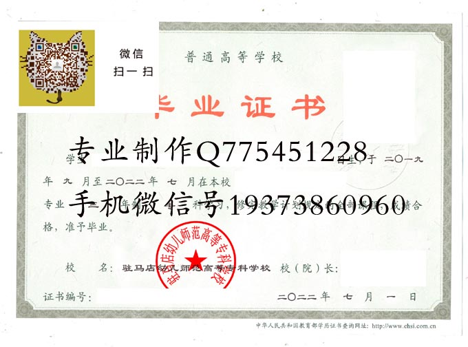驻马店幼儿师范高等专科学校2022 拷贝.jpg