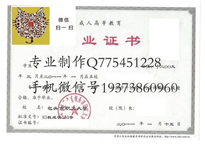 包头市职工大学2011成人 拷贝.jpg
