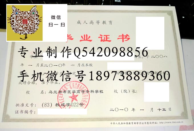 乌兰察布医学高等专科学校2010成人 拷贝.jpg
