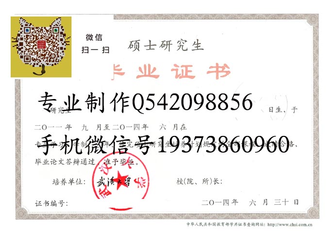 武汉大学2014硕士研究生 拷贝.jpg