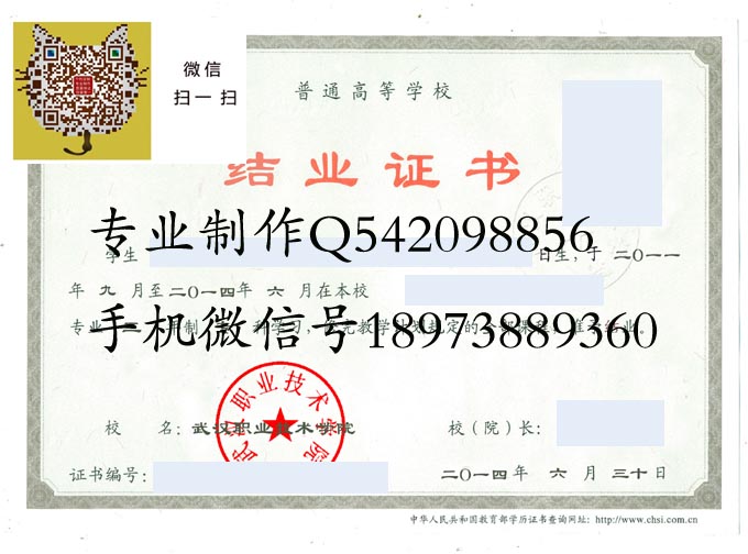 武汉职业技术学院结业证书2014 拷贝.jpg