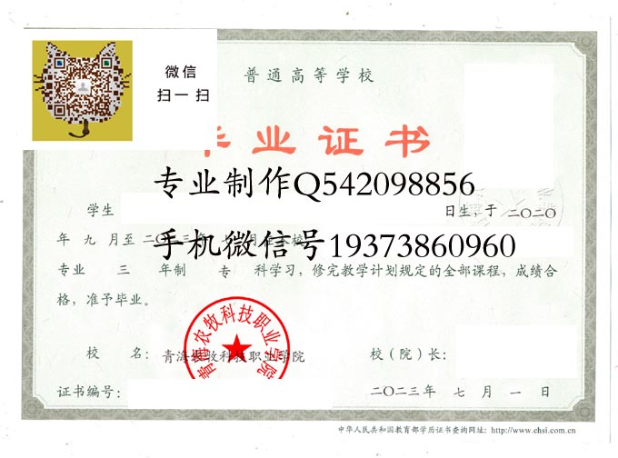 青海农牧科技职业学院2023 拷贝.jpg