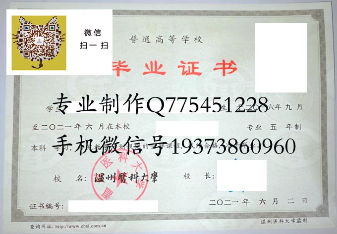 温州医科大学2021 拷贝.jpg